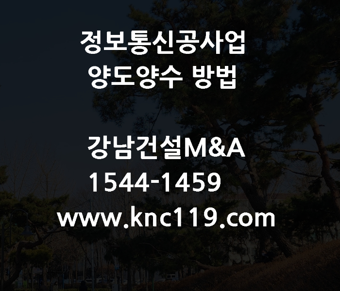  정보통신공사업 등록 기간은 어느 정도?