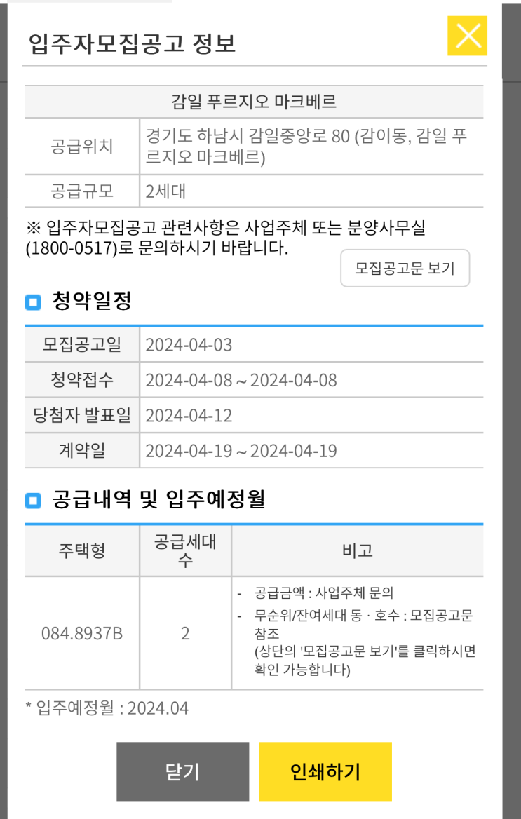  [무순위 청약] 감일 푸르지오 마크 베르 청약신청