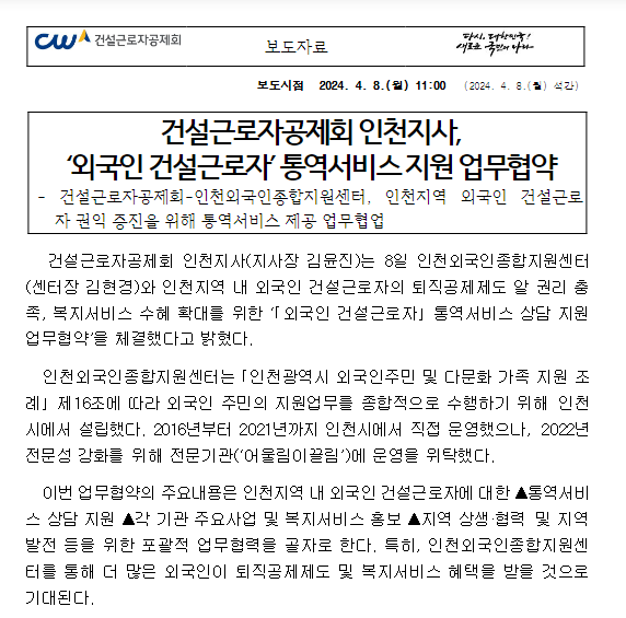 건설근로자공제회 인천지사, ‘외국인 건설근로자’ 통역서비스 지원 업무협약 건설근로자공제회 인천지사, ‘외국인 건설근로자’ 통역서비스 지원 업무협약