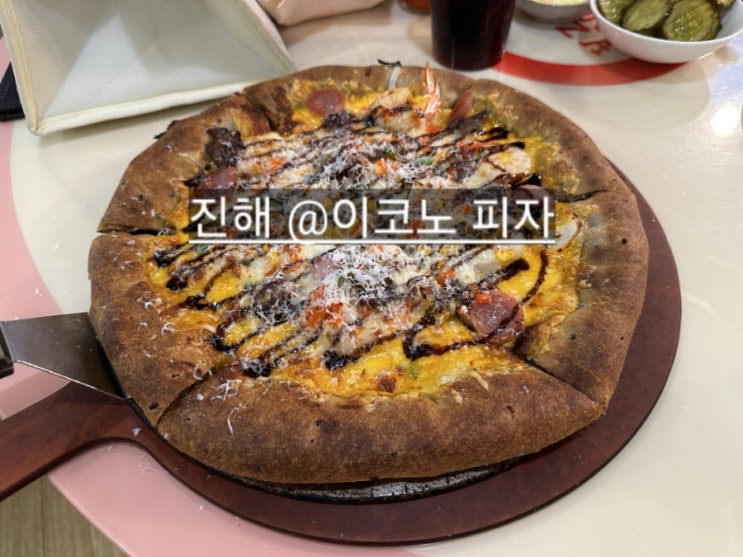 진해 군항제 맛집  이코노 피자 피자 여좌천이랑 가까워서 좋아요 !