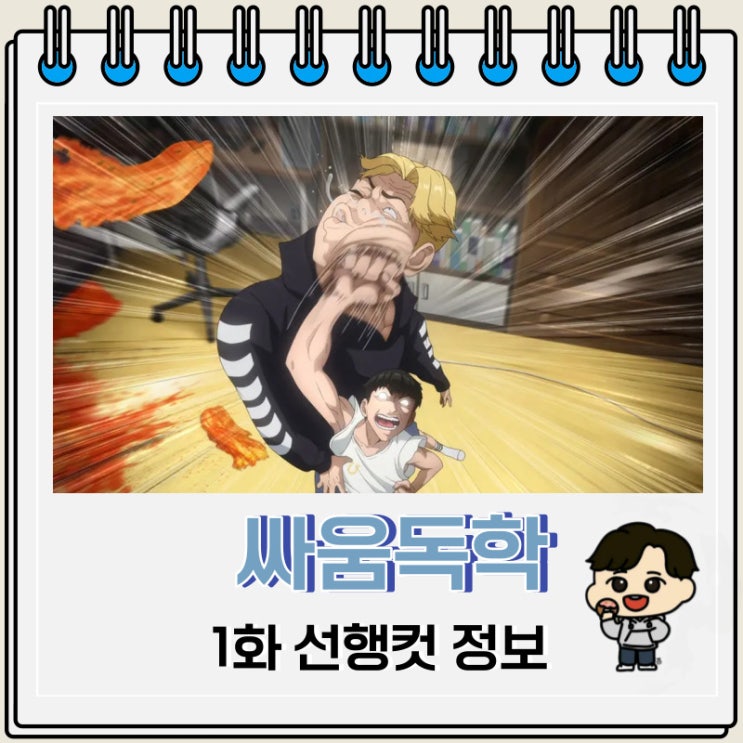 학원액션 애니 싸움독학 1화 선행컷 학원액션 애니 싸움독학 1화 선행컷