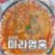 의정부 마라탕맛집 추가금없는 의정부역 마라영웅