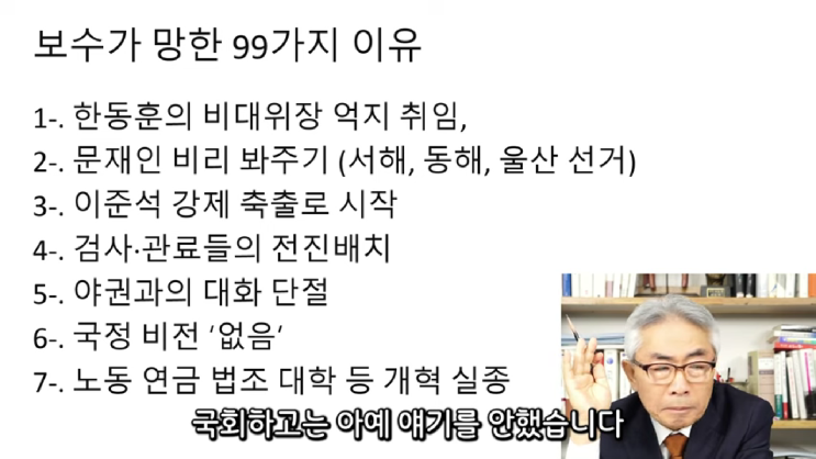 정규재가 꼽은 '국민의 힘'이 망한 99가지 이유