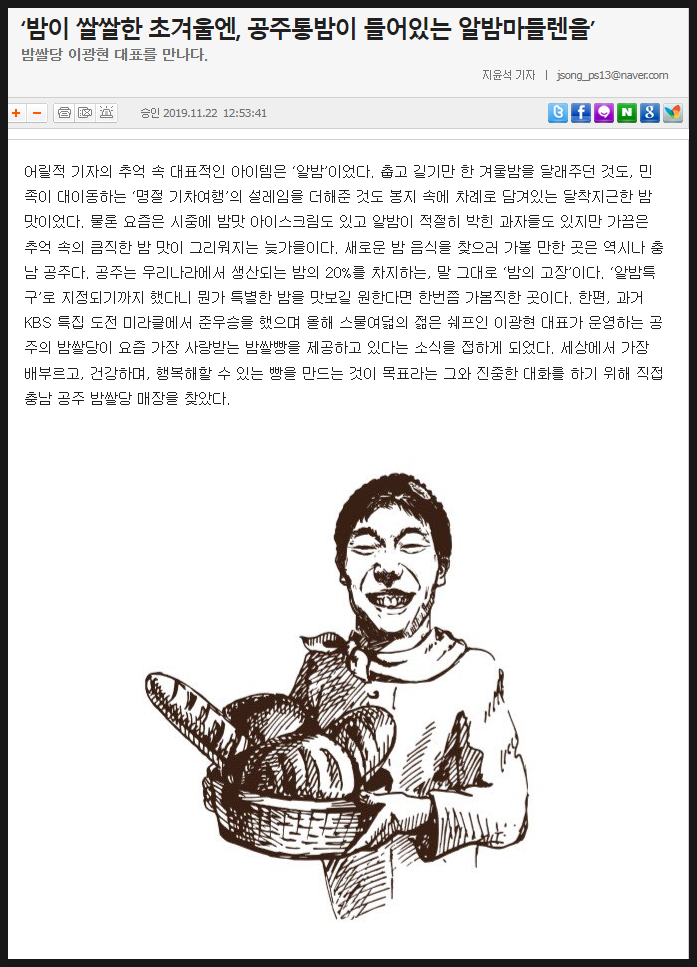  핫한 알밤볼과 알밤마들렌, 어디에서부터 처음 시작되었을까? (FT. 공주 밤쌀당 베이커리)