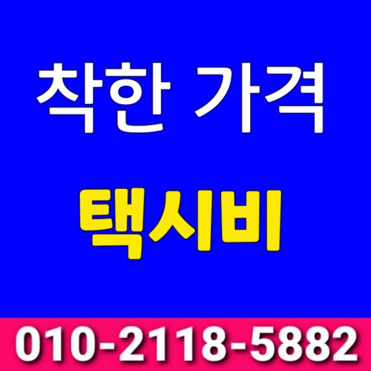  대구장거리시외콜택시 대구에서김해공항택시 예약 대구 김해공항 택시요금 부산 김해국제공항
