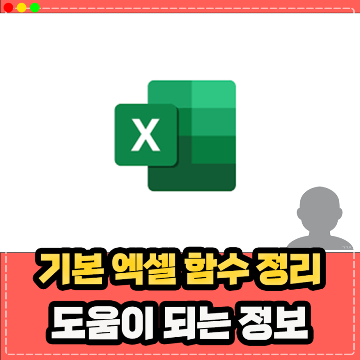  직장인 기본 엑셀 함수 정리(더하기 빼기 나누기 곱하기 표만들기 줄바꾸기 셀합치기 등)