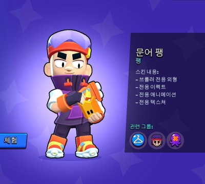 브롤스타즈 팽 완벽 공략 : 네이버 블로그