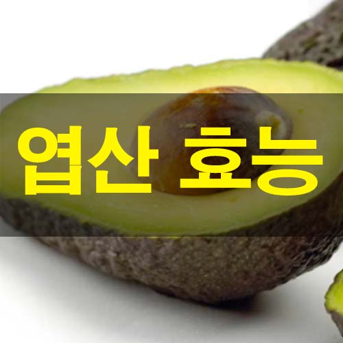  엽산 먹어야 하는 이유와 효능 5가지 및 부작용
