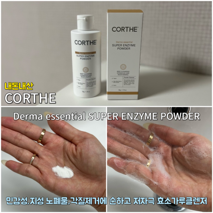 코르테 더모 에센셜 수퍼 엔자임 파우더 민감성,지성 노폐물 각질 제거 효소 순한 저자극 클렌저~