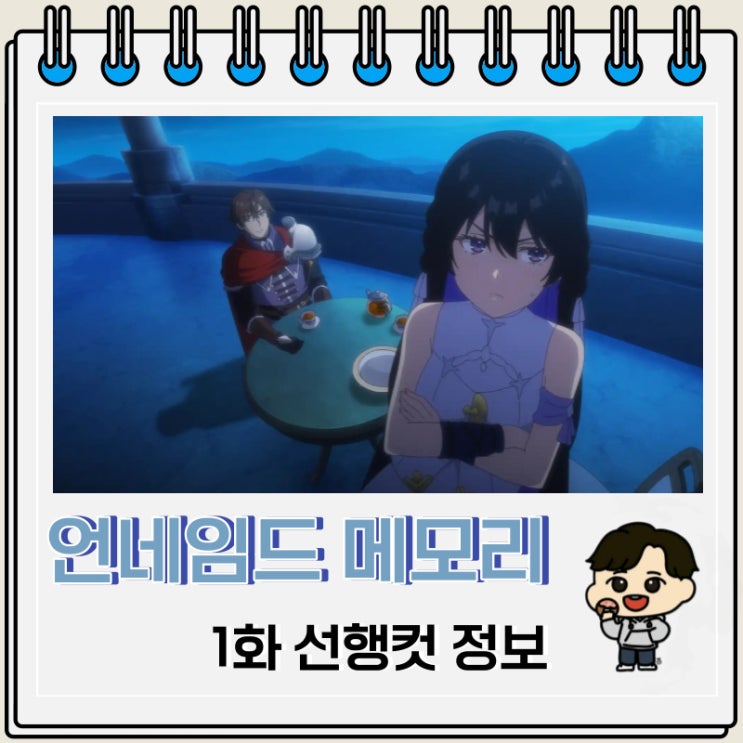 판타지 언네임드 메모리 1화 선행컷 판타지 언네임드 메모리 1화 선행컷