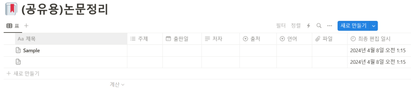 [노션 템플릿 공유]대학생, 대학원생 논문정리용 노션 템플릿 무료 공유
