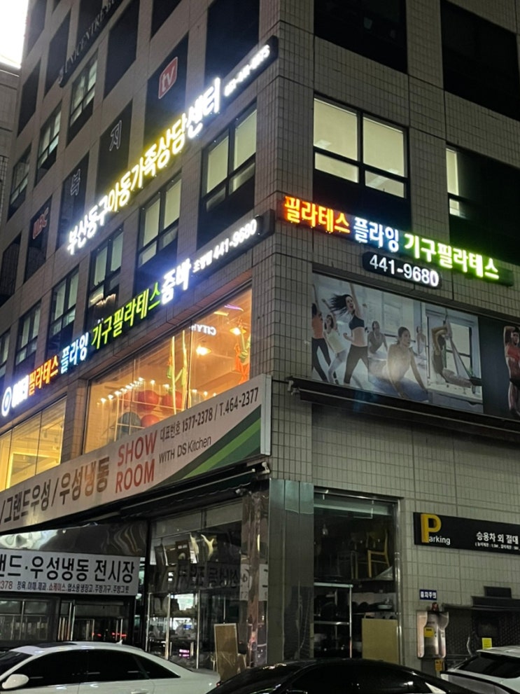  부산역 초량 다이어트 플라잉요가 필라테스 요가 줌바 : 아더필라테스&플라잉요가
