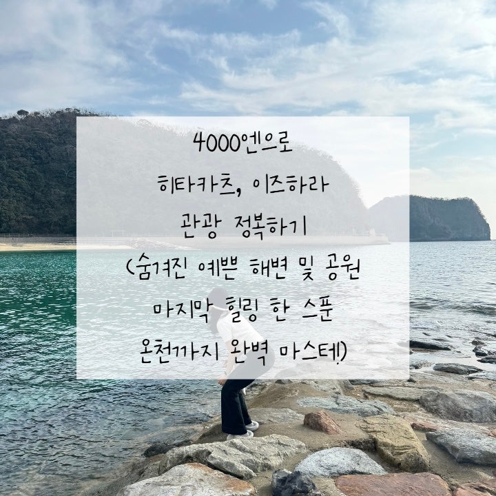  1박2일 대마도 여행 : 4000엔으로 떠나는 대마도 이즈하라, 히타카츠 2일차 (이사라비 공원,쓰시마 그린 공원,미쓰시마마치 해변, 만제키 전망대,미우다 해변,나기사노유 온천)