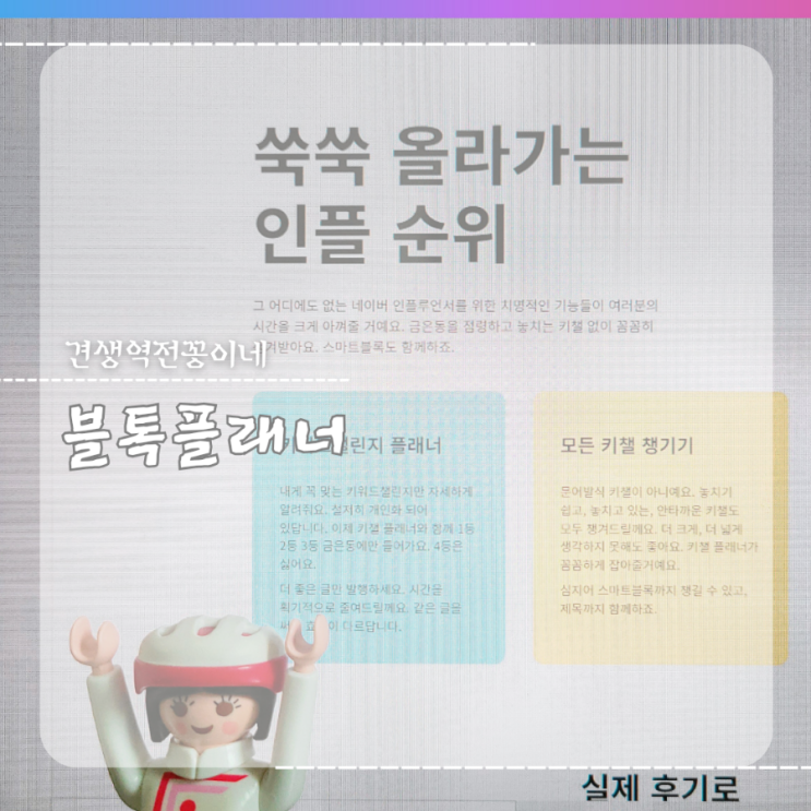  네이버 인플루언서 키워드챌린지 쉽게 하는법