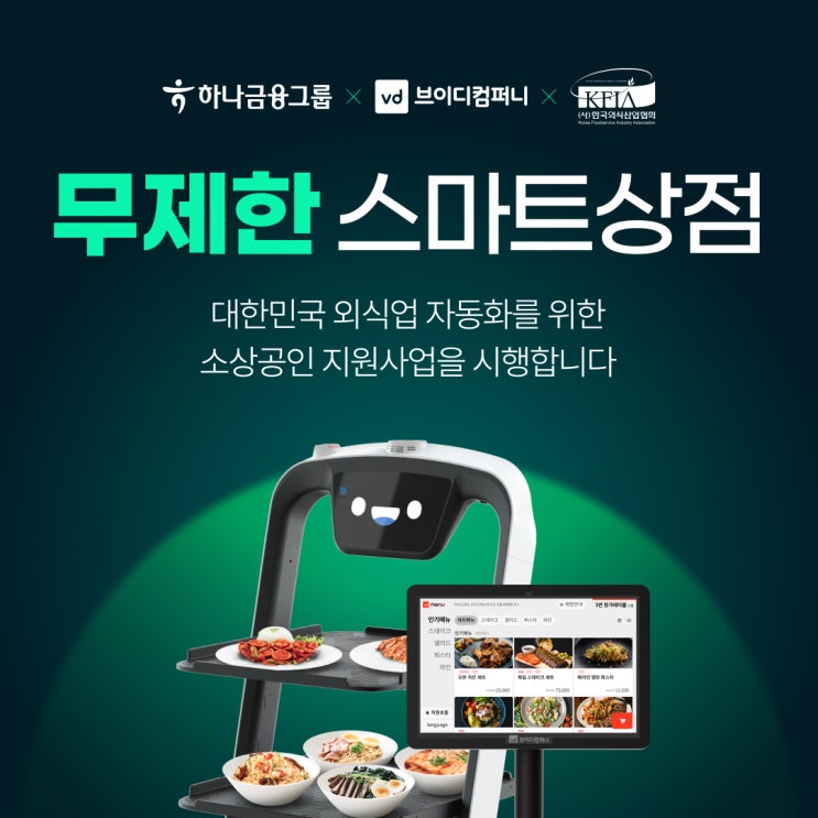  하나금융 소상공인 지원 사업! 최대 60억 혜택 받으세요.