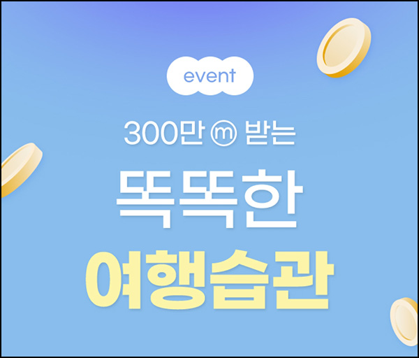 하나투어 신규가입 & 전환 이벤트(비타500)전원~05.12