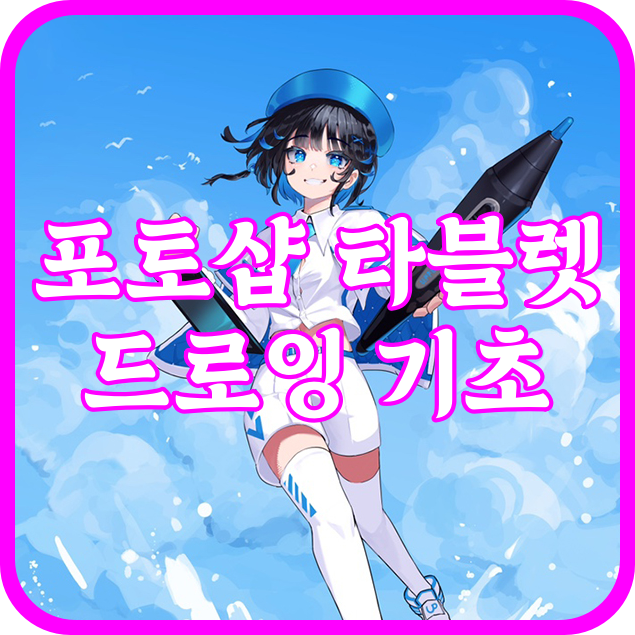  일산드로잉학원 캐릭터그리기 어떻게 배우게될까?