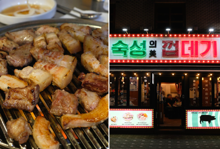  신도림 고기집 숙성의미 껍데기, 무한리필도 가능한 포스빌 맛집