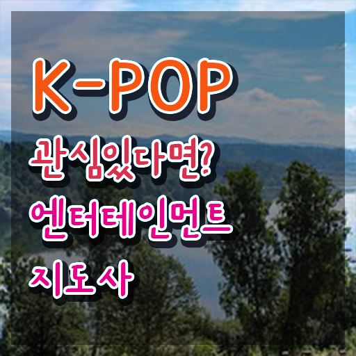  엔터테인먼트지도사 무료 교육 , 엔터테인먼트지도사 자격증 온라인 단기로 취득했던 후기 살펴보기