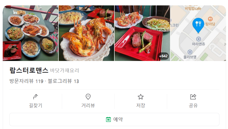  인천송도 랍스터 맛집! 가성비 좋은 랍스터로맨스