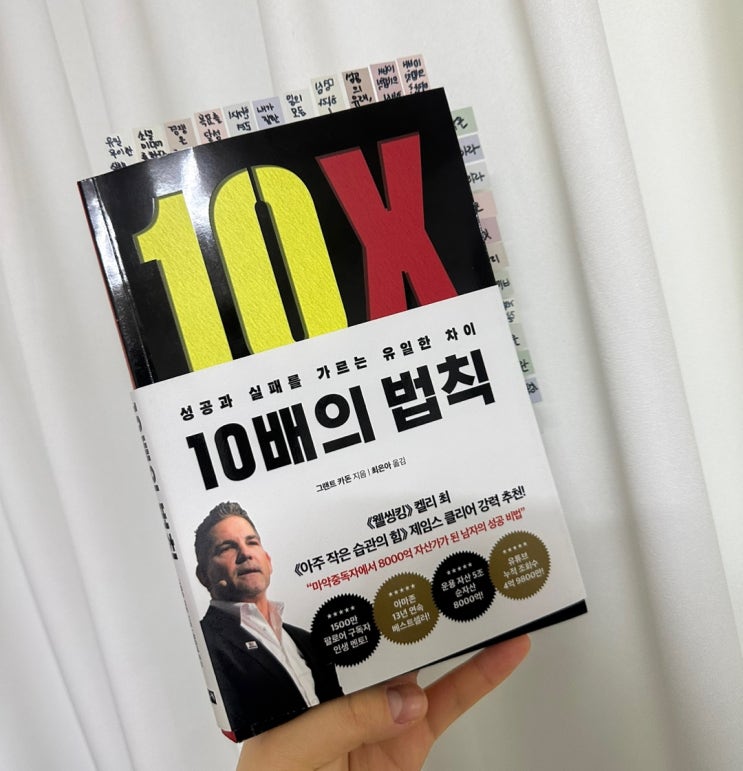  그랜트 카돈 10배의 법칙