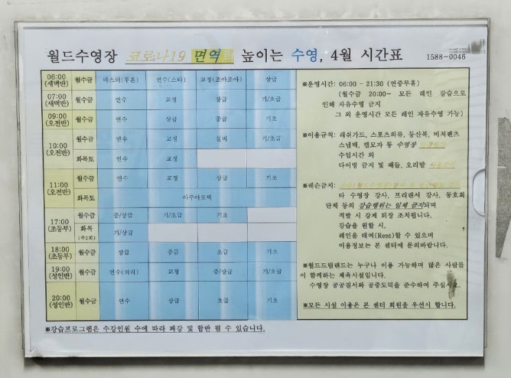  광주 월드드림랜드 수영 4월 강습시간표