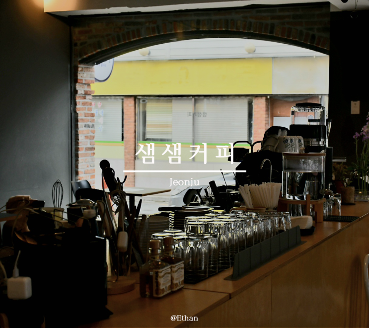  프렌치토스트와 커피의 여운이 남는 공간 "샘샘커피"
