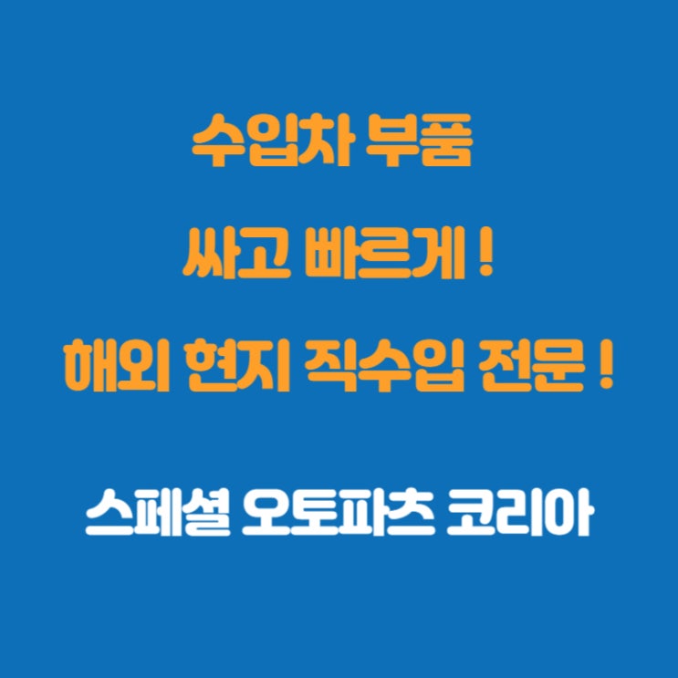  수입차정비업체 외제차수리센터 네이버플레이스등록 및 블로그포스팅대행을 통한 신규고객창출