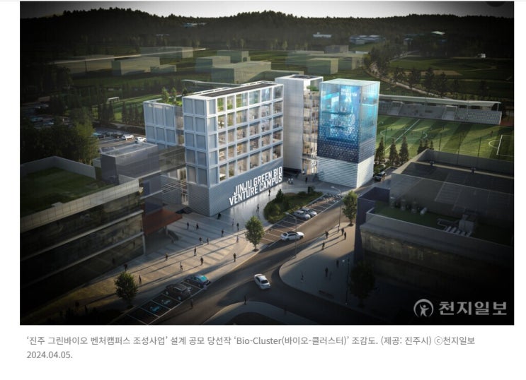 진주시, ‘<b>그린바이오 벤처캠퍼스</b> 조성사업’ 설계공모 당선작... 