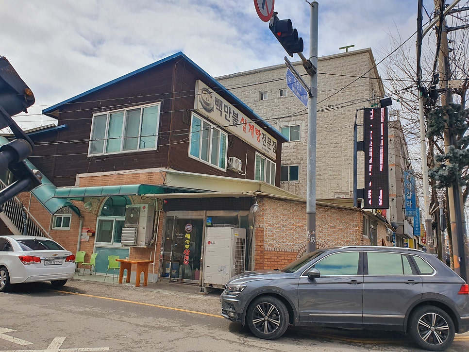 백만불삼계탕 사진 2