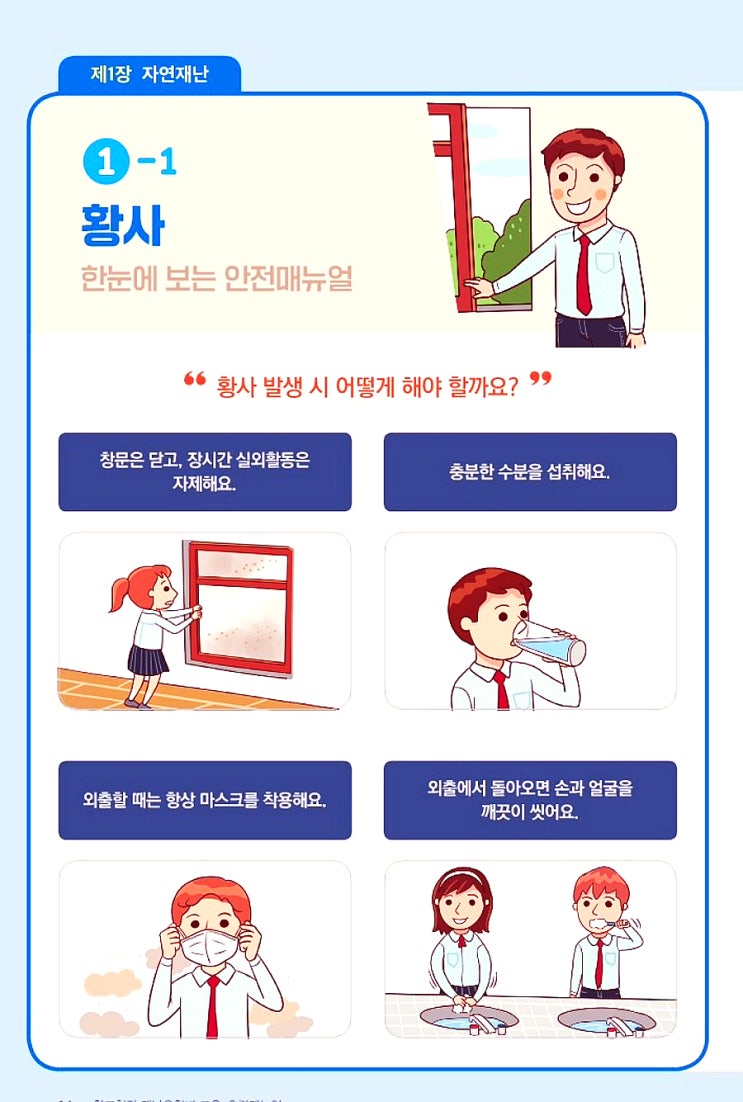  황사 대응 매뉴얼