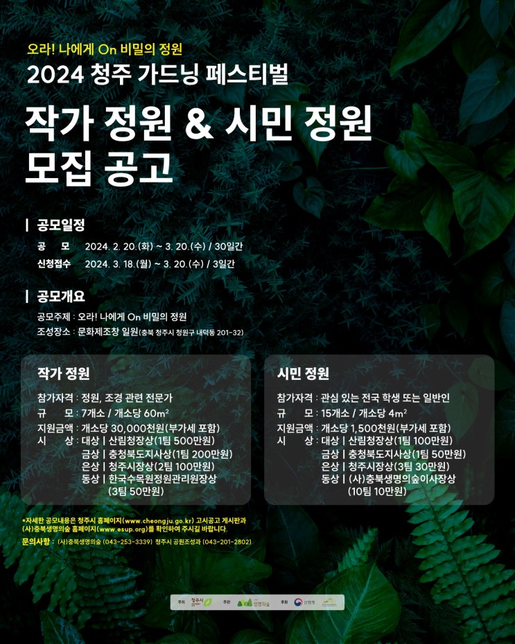  2024청주 가드닝 페스티벌 당선