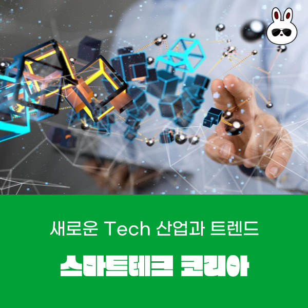  6월 코엑스 A,B,C홀 박람회 스마트테크 코리아 사전등록 &일정
