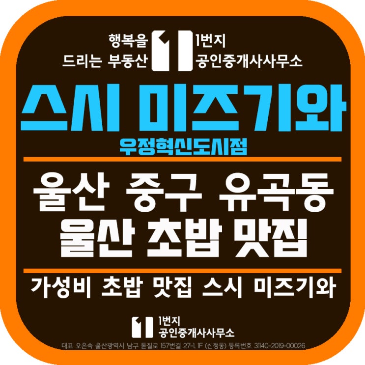 스시 미즈기와 울산 가성비 초밥 맛집 우정혁신도시점