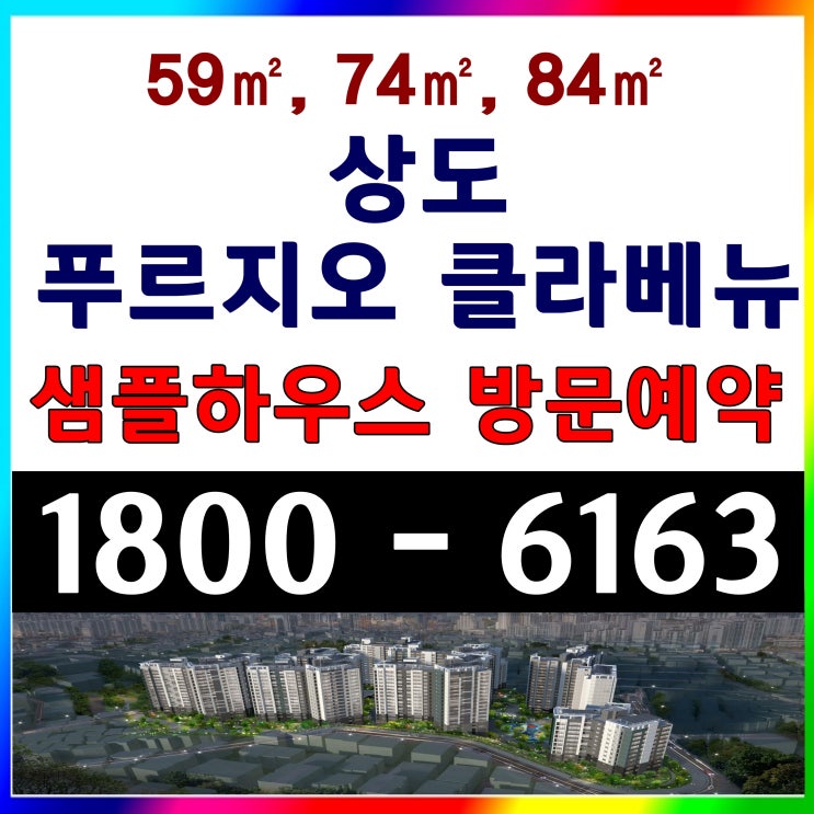 서울시 아파트 분양 상도 푸르지오 클라베뉴 줍줍 잔여세대 미계약세대 분양