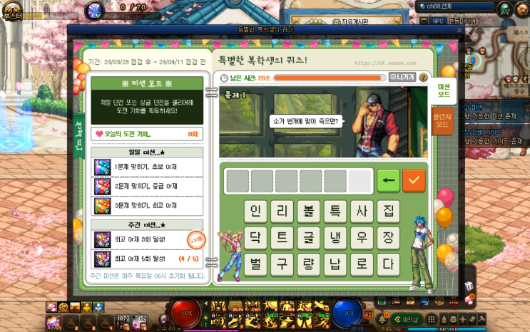 4월 8일 던파 복학생 퀴즈 12일차 4월 8일 던파 복학생 퀴즈 12일차