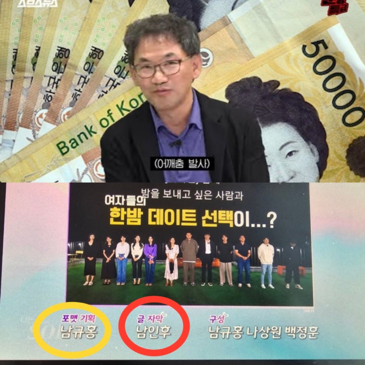 쓴다" <b>남규홍</b>PD  딸 '나솔'로 <b>작가</b> 입봉 "뭐가 문제" VS "재<b>방송</b>료... 