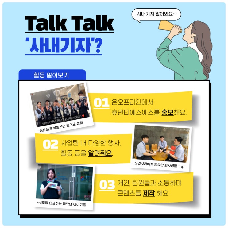 사내기자 2기 모집 중... 앞으로 활동을 기대해 주세요 사내기자 2기 모집 중... 앞으로 활동을 기대해 주세요