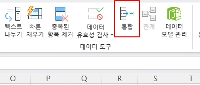  여러 곳에 흩어져있는 자료 취합에 편리한 엑셀의 "통합" 기능