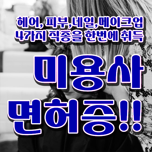  네일샵 간판 , 네일샵 창업 학점은행제로 인강으로 편하게 성공한 방법과 후기 공유드려요