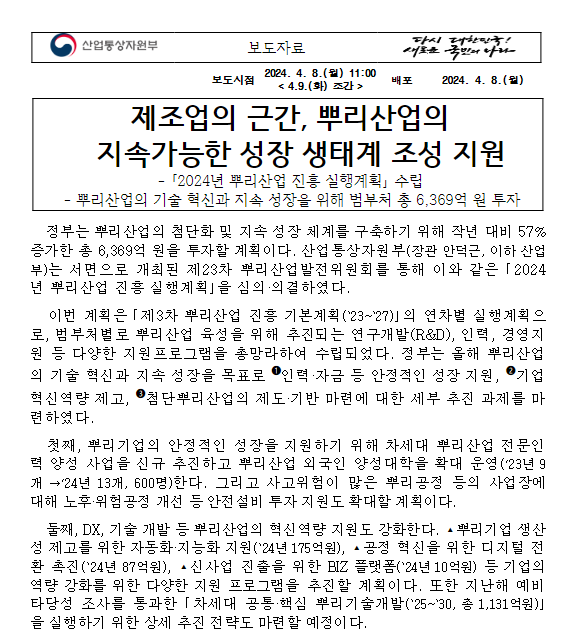 제조업의 근간, 뿌리산업의 지속가능한 성장 생태계 조성 지원 제조업의 근간, 뿌리산업의 지속가능한 성장 생태계 조성 지원