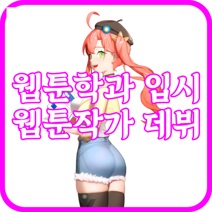  일산만화학원 손그림만 배웠었던 학생 상담 후기