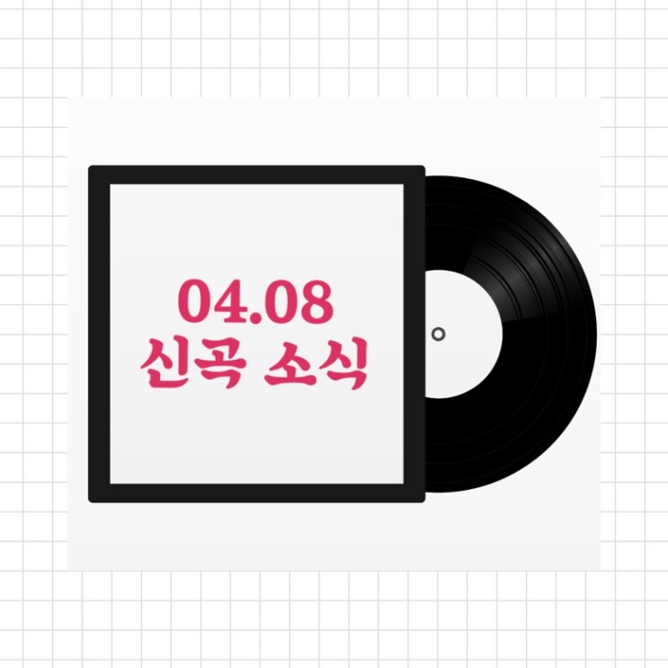 [04.08 신곡] 온앤오프 / <b>남규리</b> / 잔망루피 x 유승언 / # 안녕... 