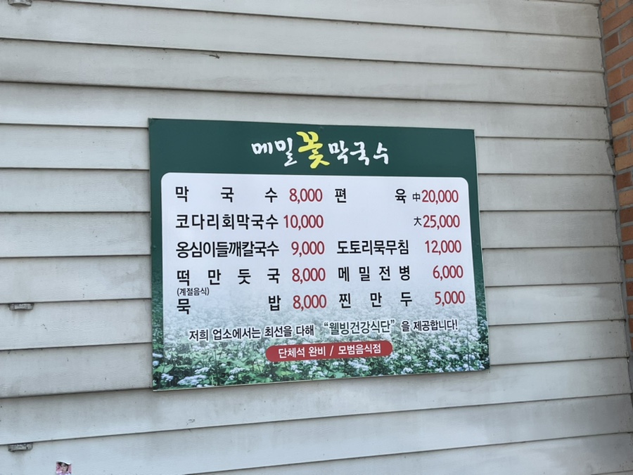 메밀꽃막국수 사진 3