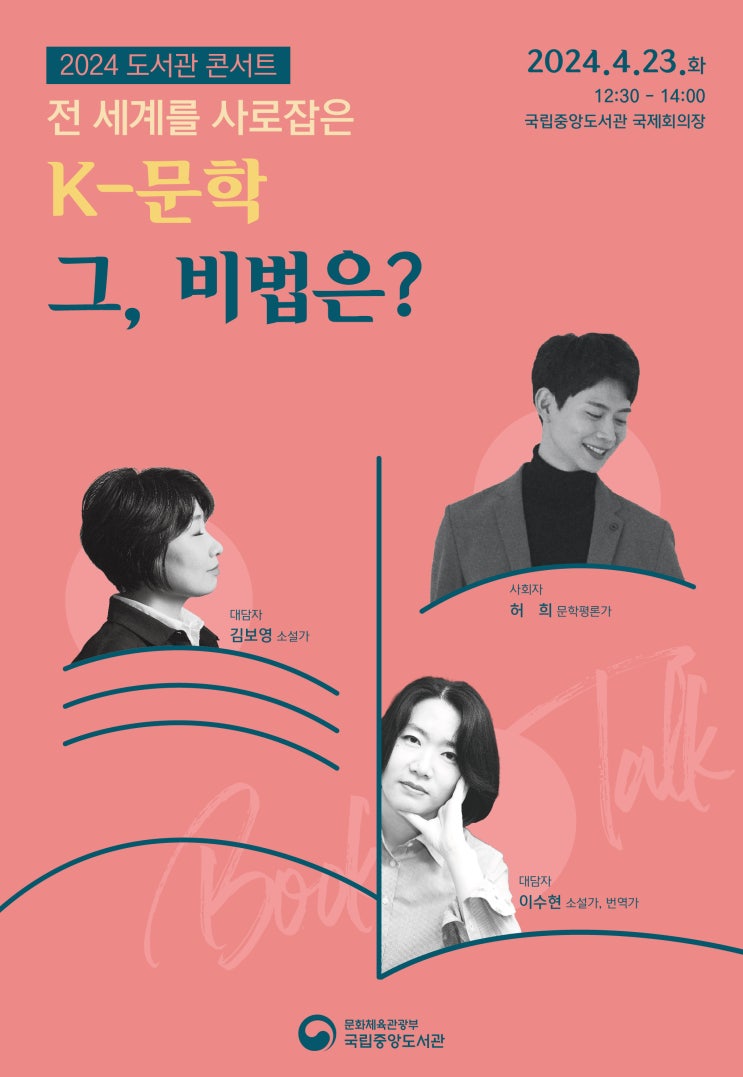  [행사정보] 북토크김보영 작가, 이수현 번역가