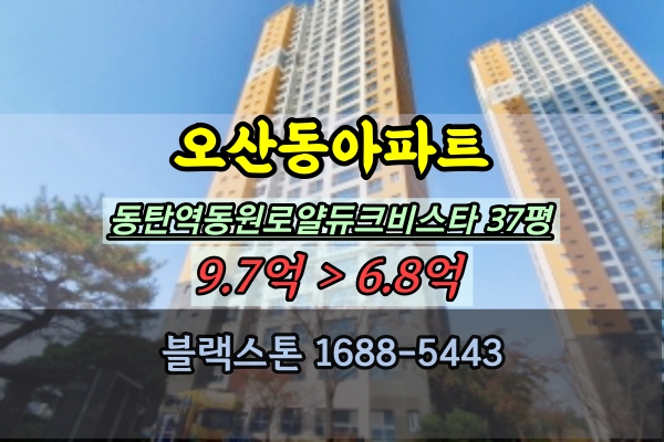 동탄역동원로얄듀크비스타 3차 경매 37평 동탄4룸아파트
