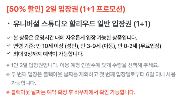  [LA] 유니버셜 스튜디오 할리우드 : 예약방법, 1+1 프로모션, 유니버셜 익스프레스, 할리우드 플러스 패스 후기 및 추천