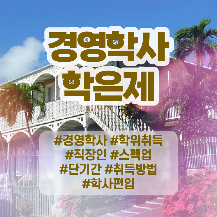  , 경영학사 제목연관검색어+알아볼까요