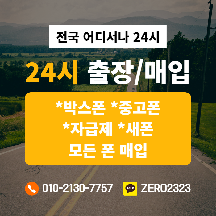  가평가개통폰 쉽고빠르게 판매