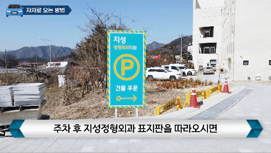  지성정형외과의원 찾아오시는 길 안내